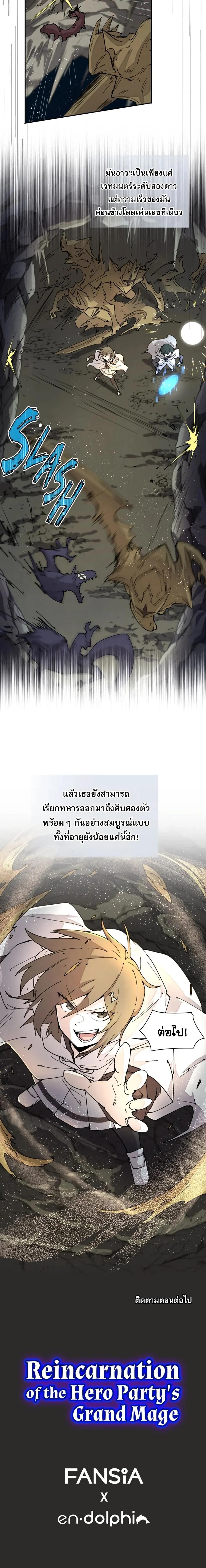 Reincarnation Of The Hero Partys Grand Mage ตอนที่ 43 14