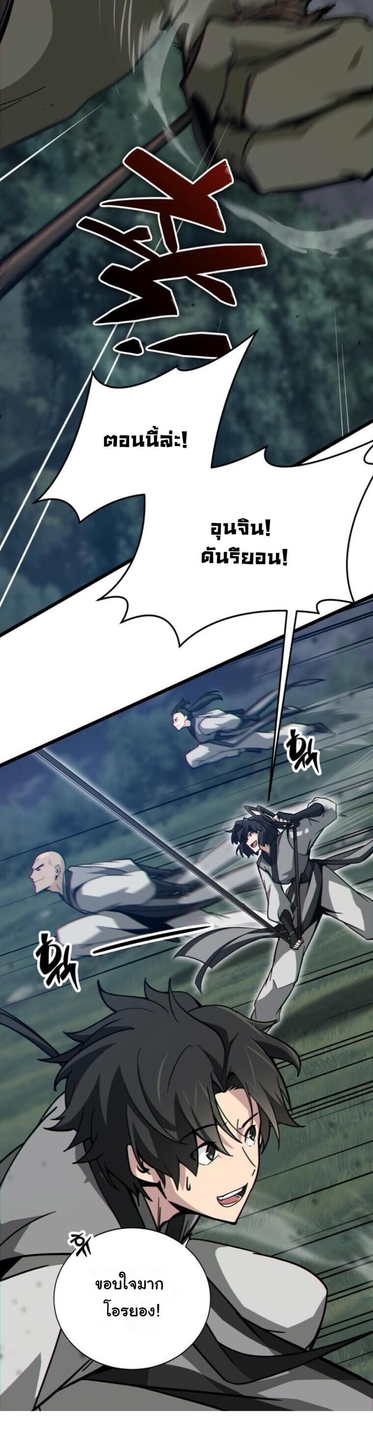 Initializing the Sect System ตอนที่ 17 20