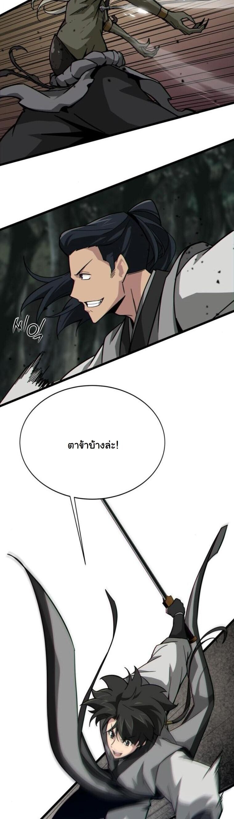 Initializing the Sect System ตอนที่ 17 17