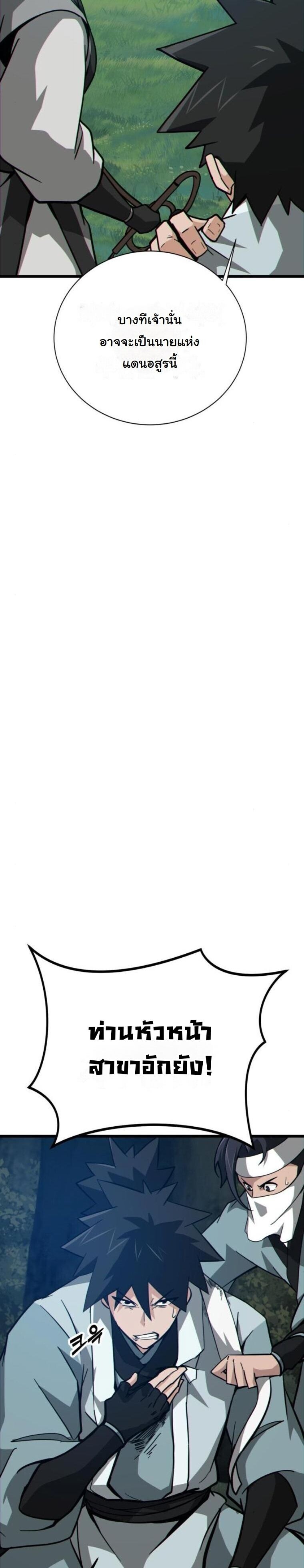 Initializing the Sect System ตอนที่ 17 25