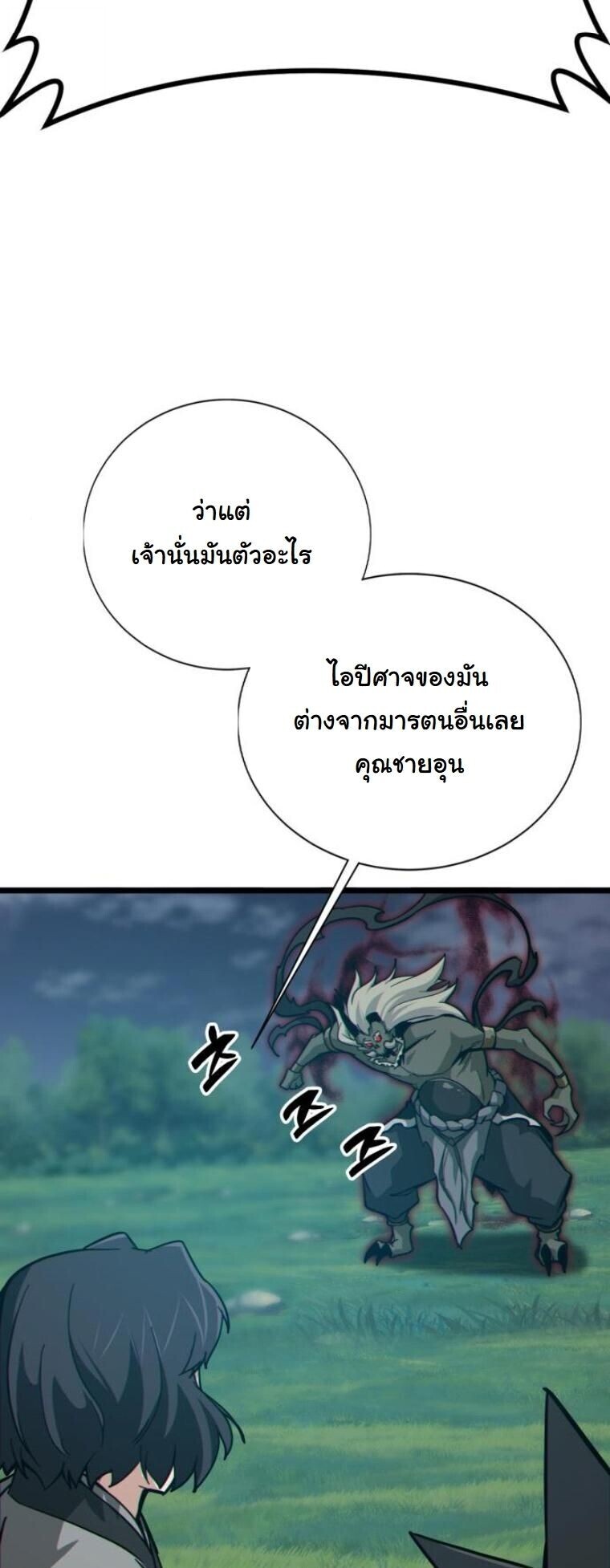 Initializing the Sect System ตอนที่ 17 24