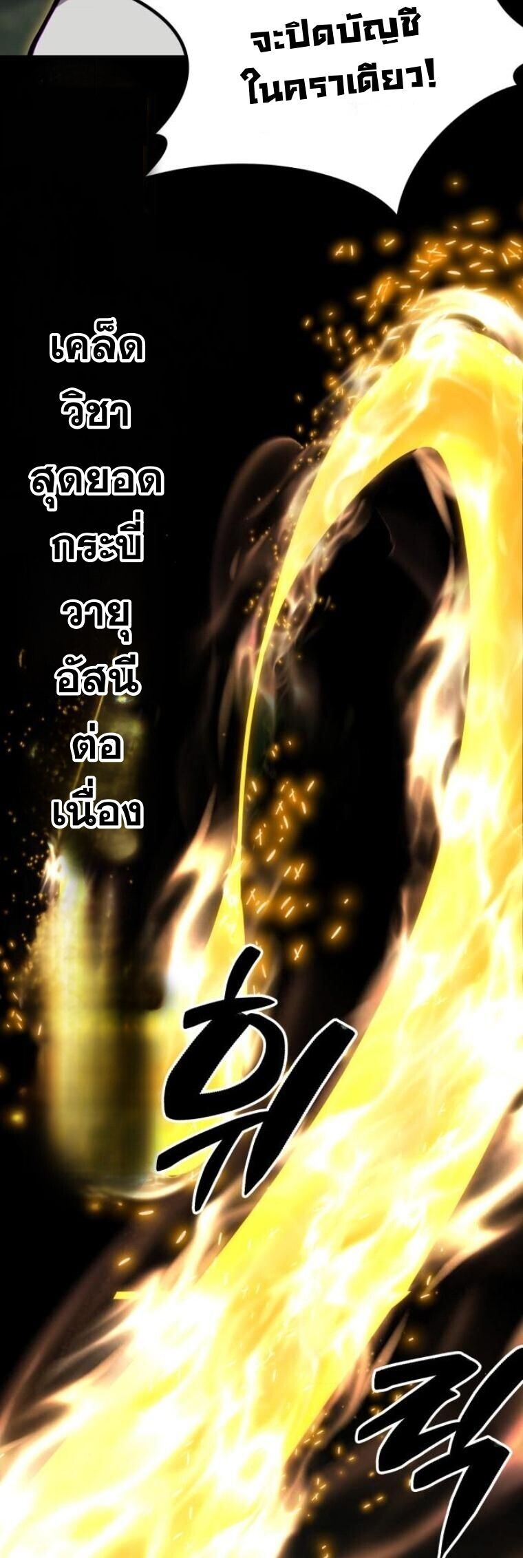 Initializing the Sect System ตอนที่ 17 53