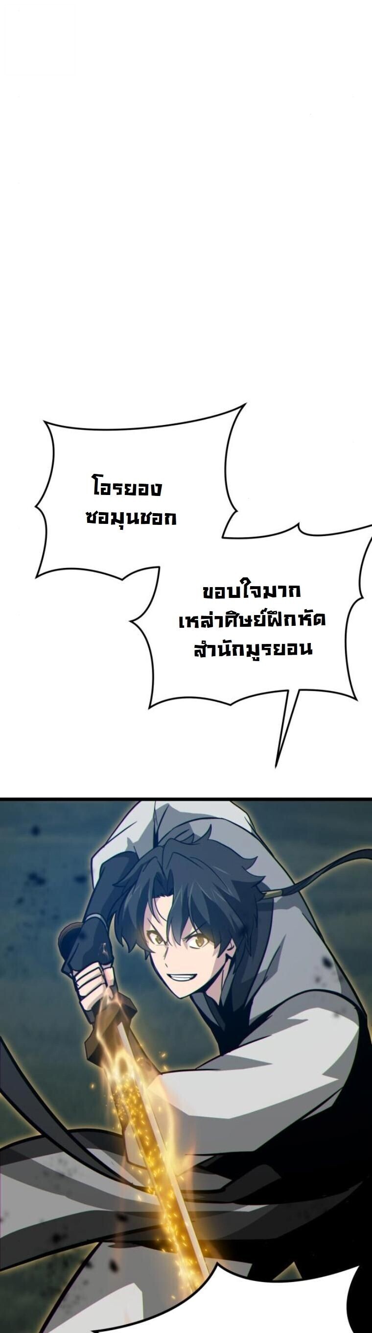 Initializing the Sect System ตอนที่ 17 52