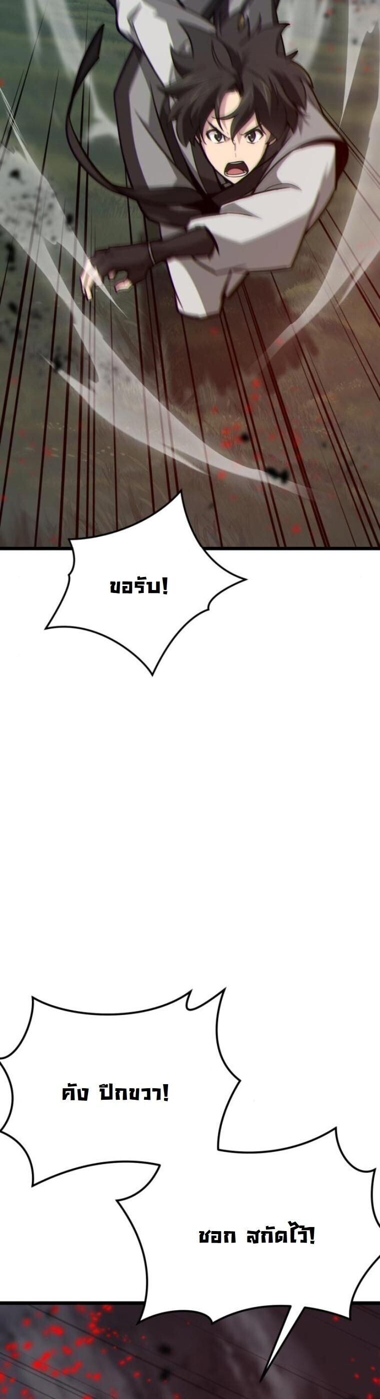 Initializing the Sect System ตอนที่ 17 45