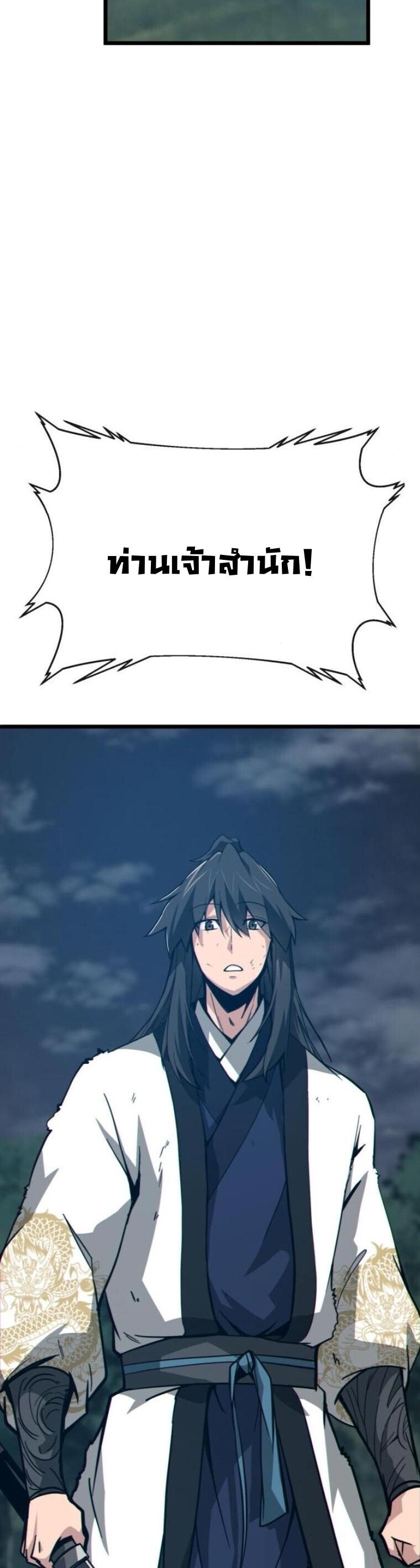 Initializing the Sect System ตอนที่ 17 67