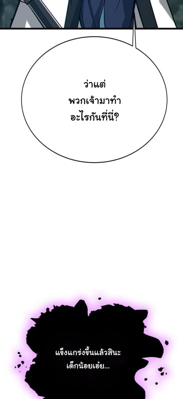 Initializing the Sect System ตอนที่ 17 68