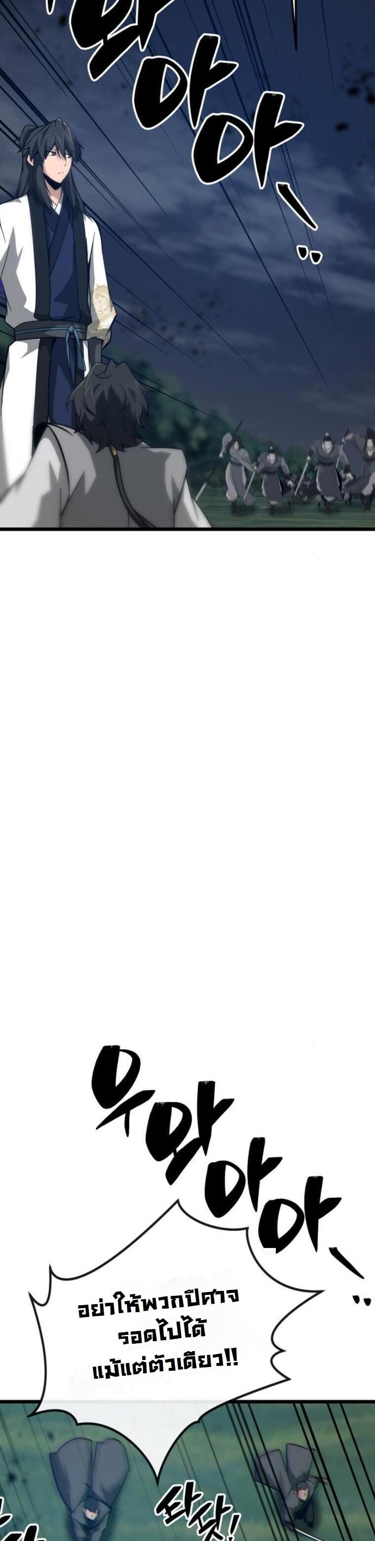 Initializing the Sect System ตอนที่ 17 72