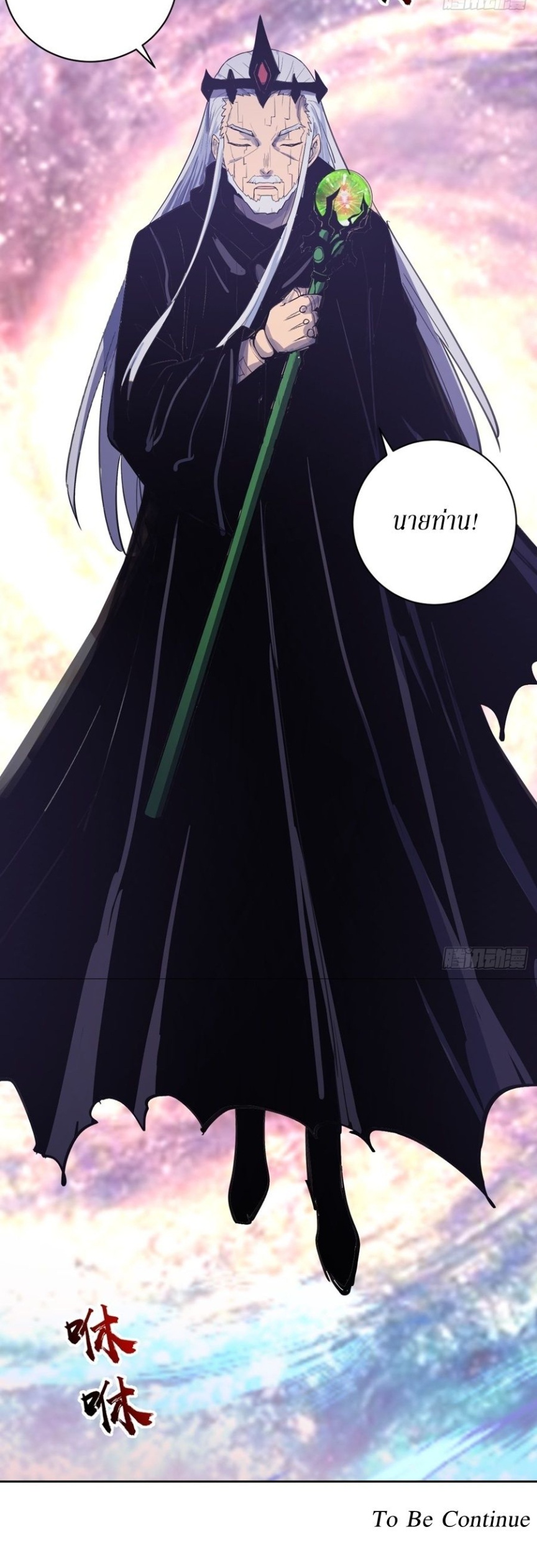 King Star Emperor ตอนที่ 135 3