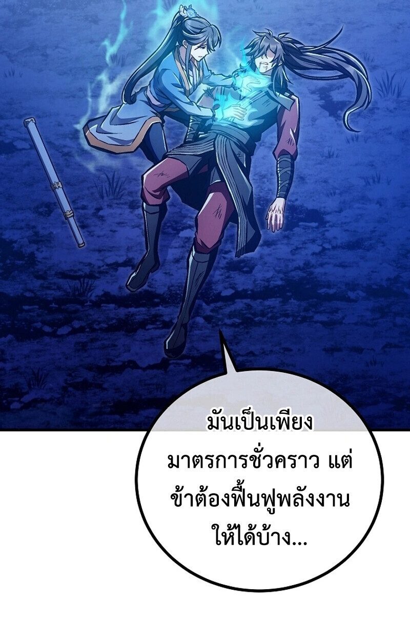 The Twin Swords Of The Sima Clan ตอนที่ 52 26