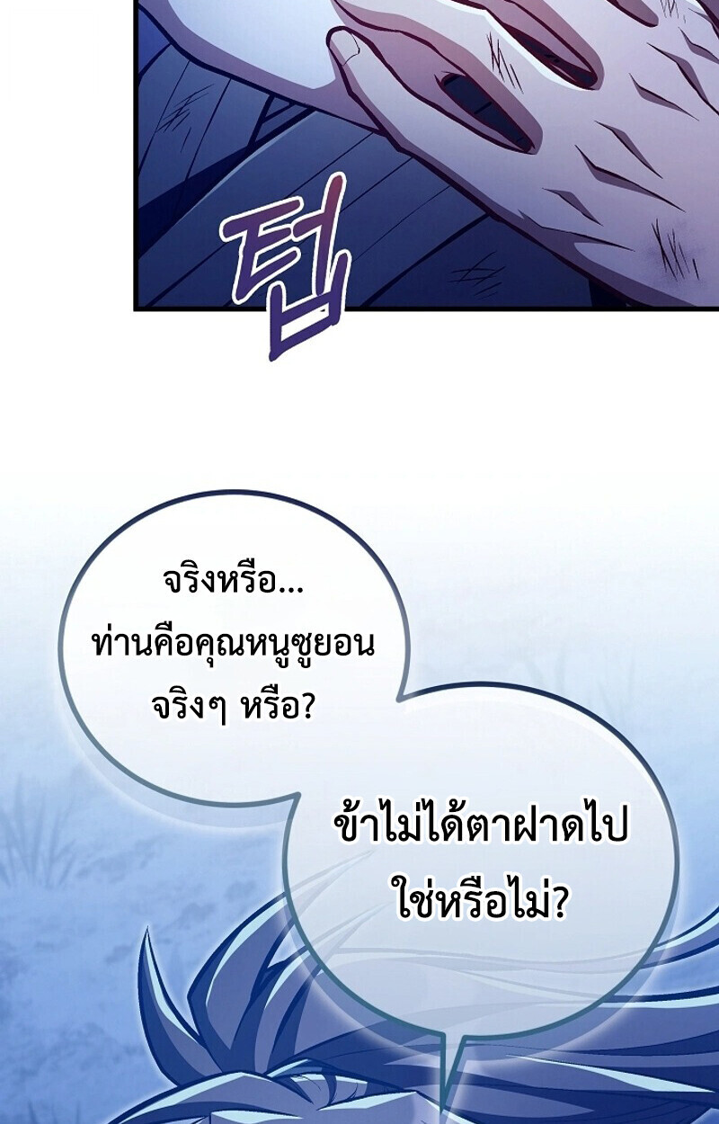 The Twin Swords Of The Sima Clan ตอนที่ 52 28