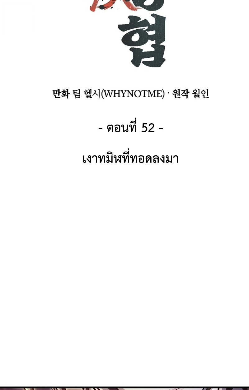 The Twin Swords Of The Sima Clan ตอนที่ 52 35