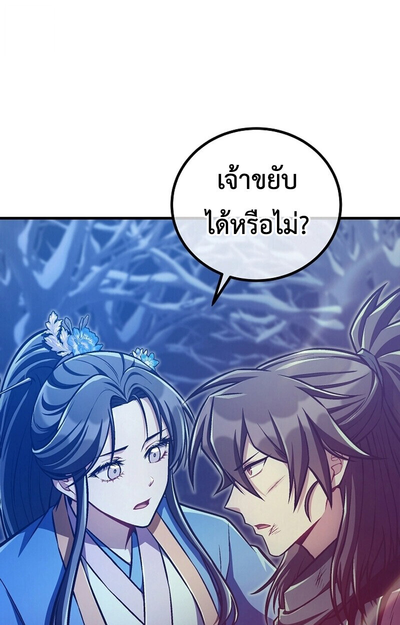 The Twin Swords Of The Sima Clan ตอนที่ 52 39