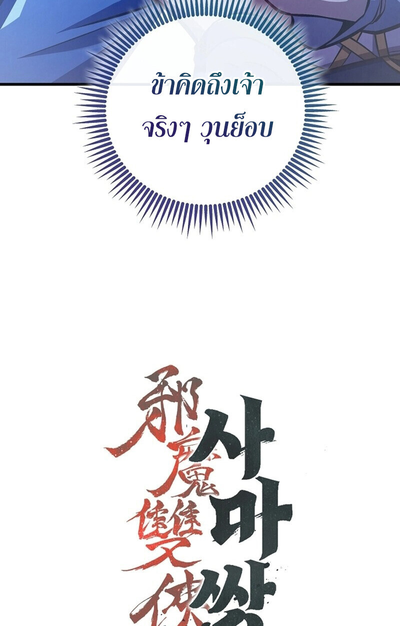 The Twin Swords Of The Sima Clan ตอนที่ 52 34