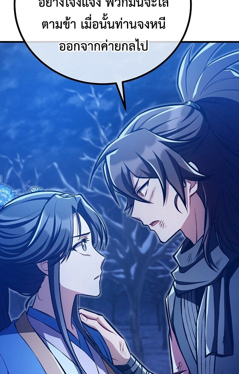 The Twin Swords Of The Sima Clan ตอนที่ 52 45