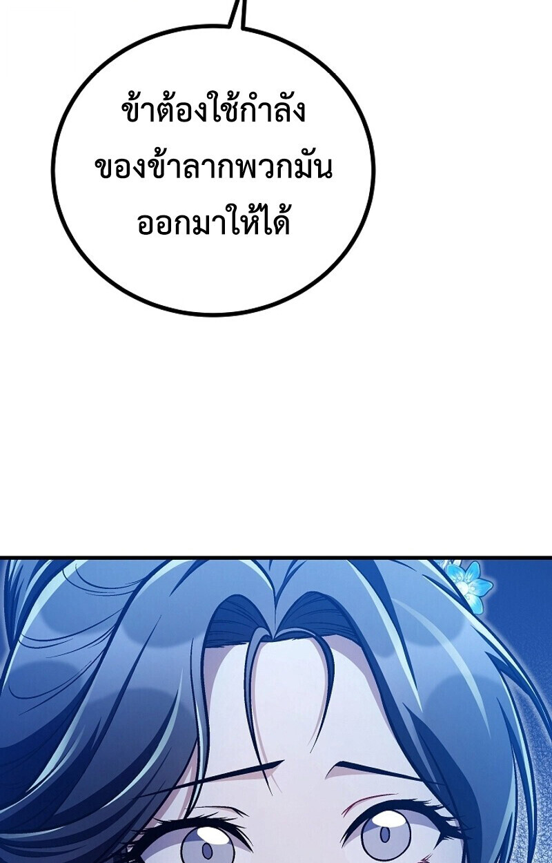 The Twin Swords Of The Sima Clan ตอนที่ 52 48