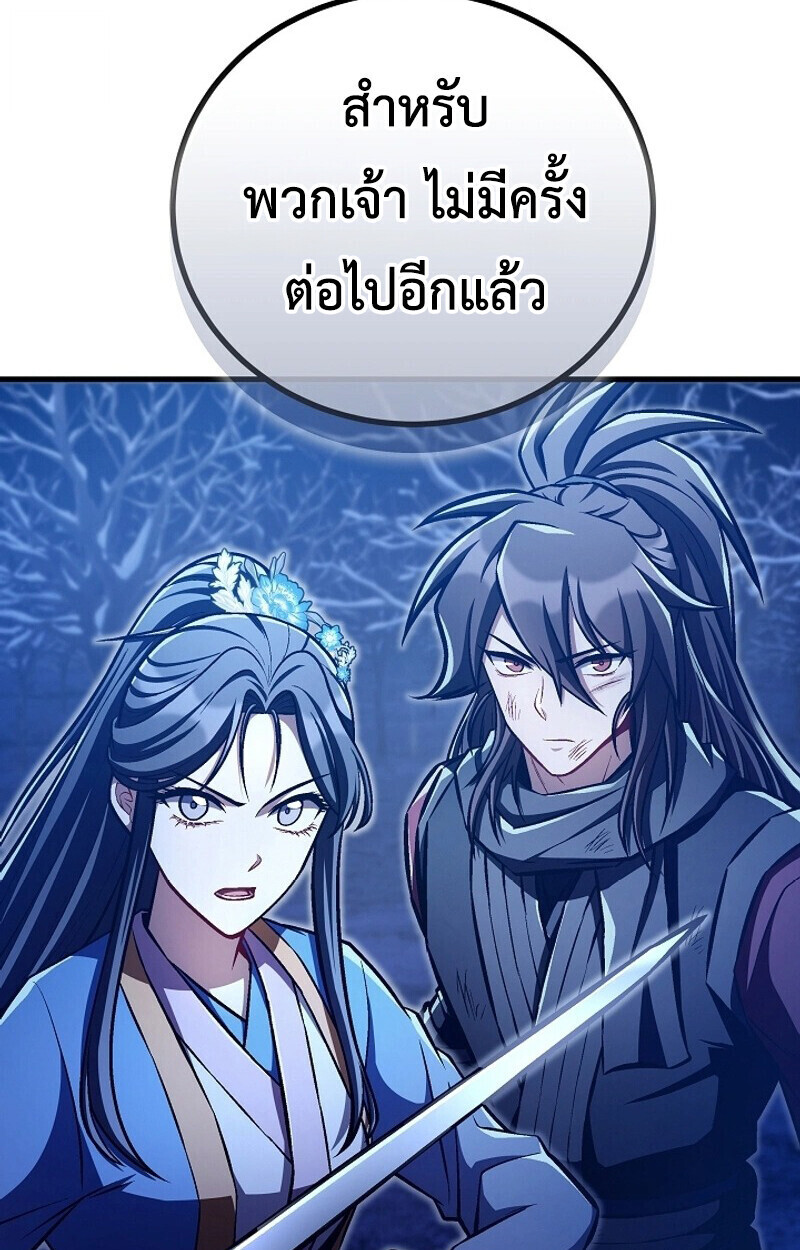 The Twin Swords Of The Sima Clan ตอนที่ 52 64