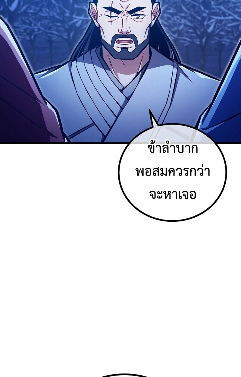 The Twin Swords Of The Sima Clan ตอนที่ 52 63