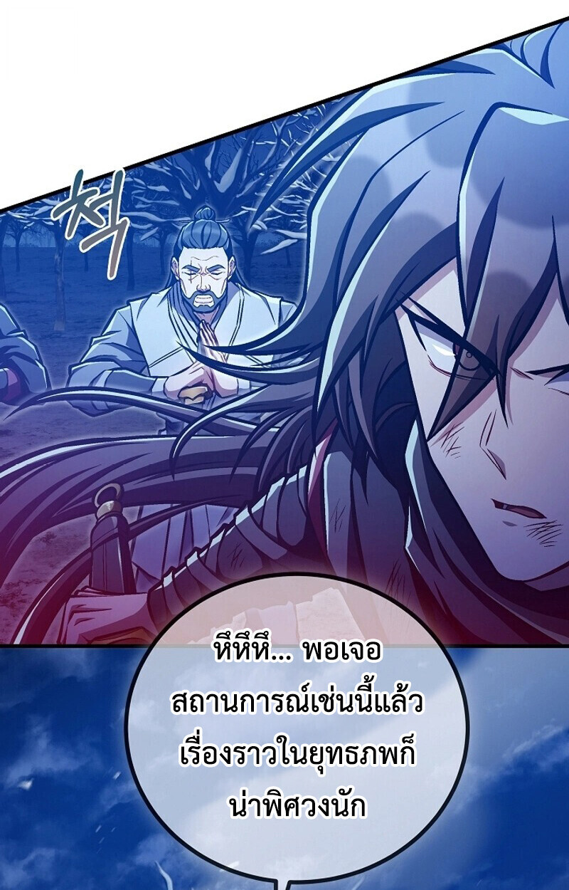 The Twin Swords Of The Sima Clan ตอนที่ 52 90