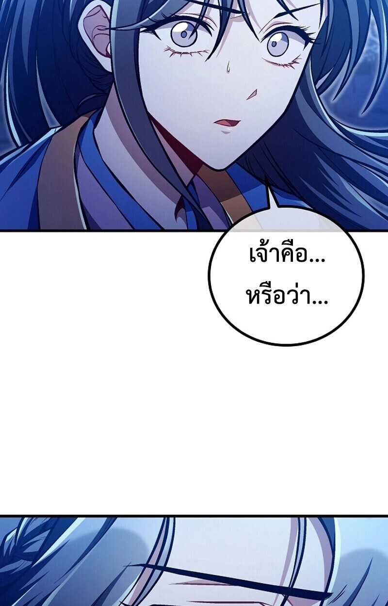 The Twin Swords Of The Sima Clan ตอนที่ 52 94