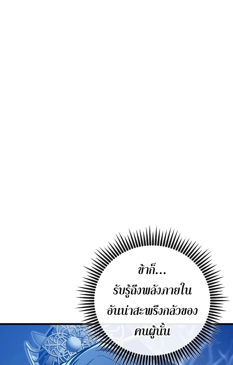 The Twin Swords Of The Sima Clan ตอนที่ 53 8