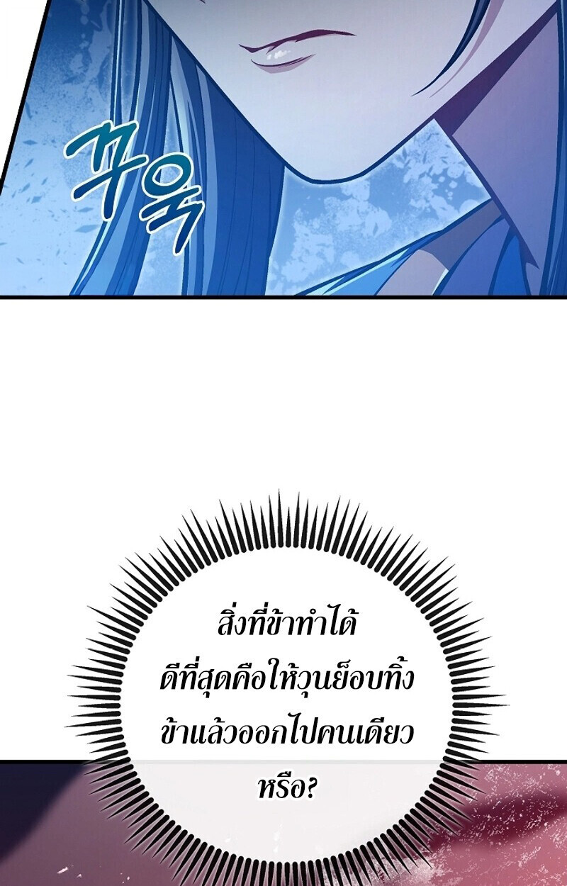 The Twin Swords Of The Sima Clan ตอนที่ 53 11