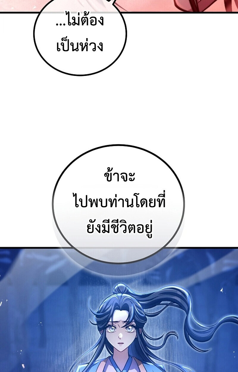 The Twin Swords Of The Sima Clan ตอนที่ 53 14