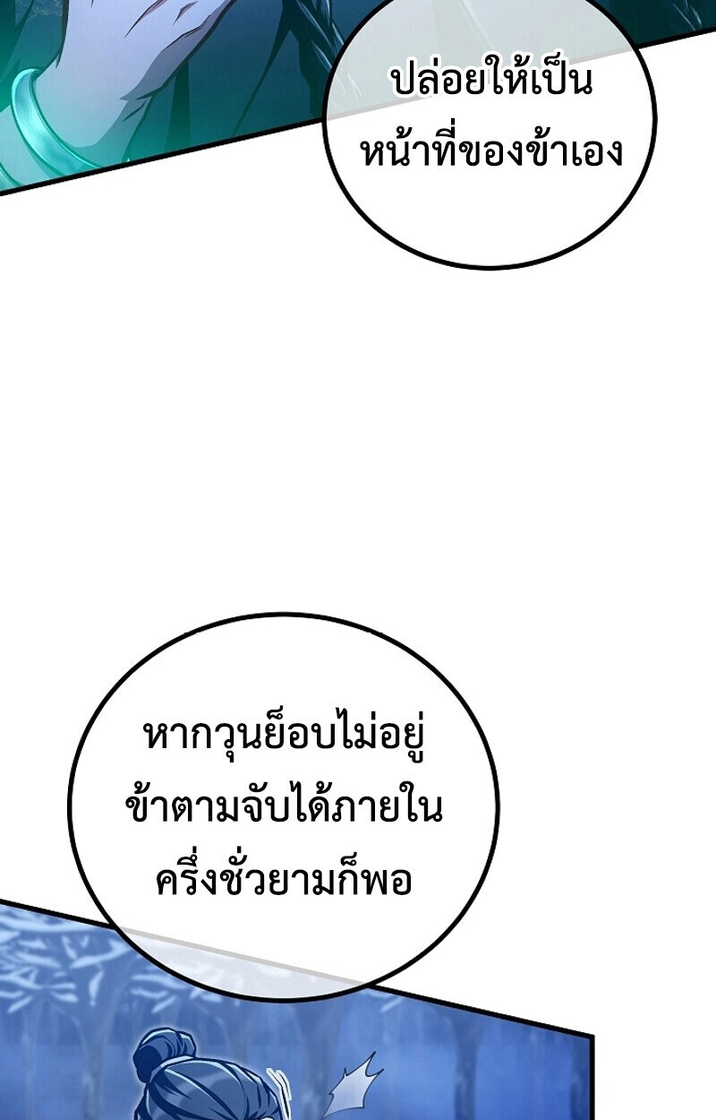 The Twin Swords Of The Sima Clan ตอนที่ 53 22