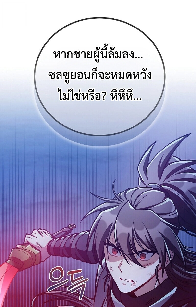 The Twin Swords Of The Sima Clan ตอนที่ 53 25