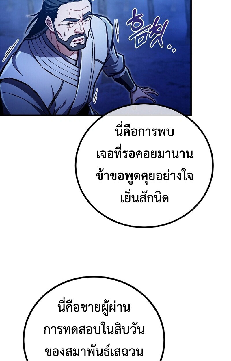 The Twin Swords Of The Sima Clan ตอนที่ 53 23