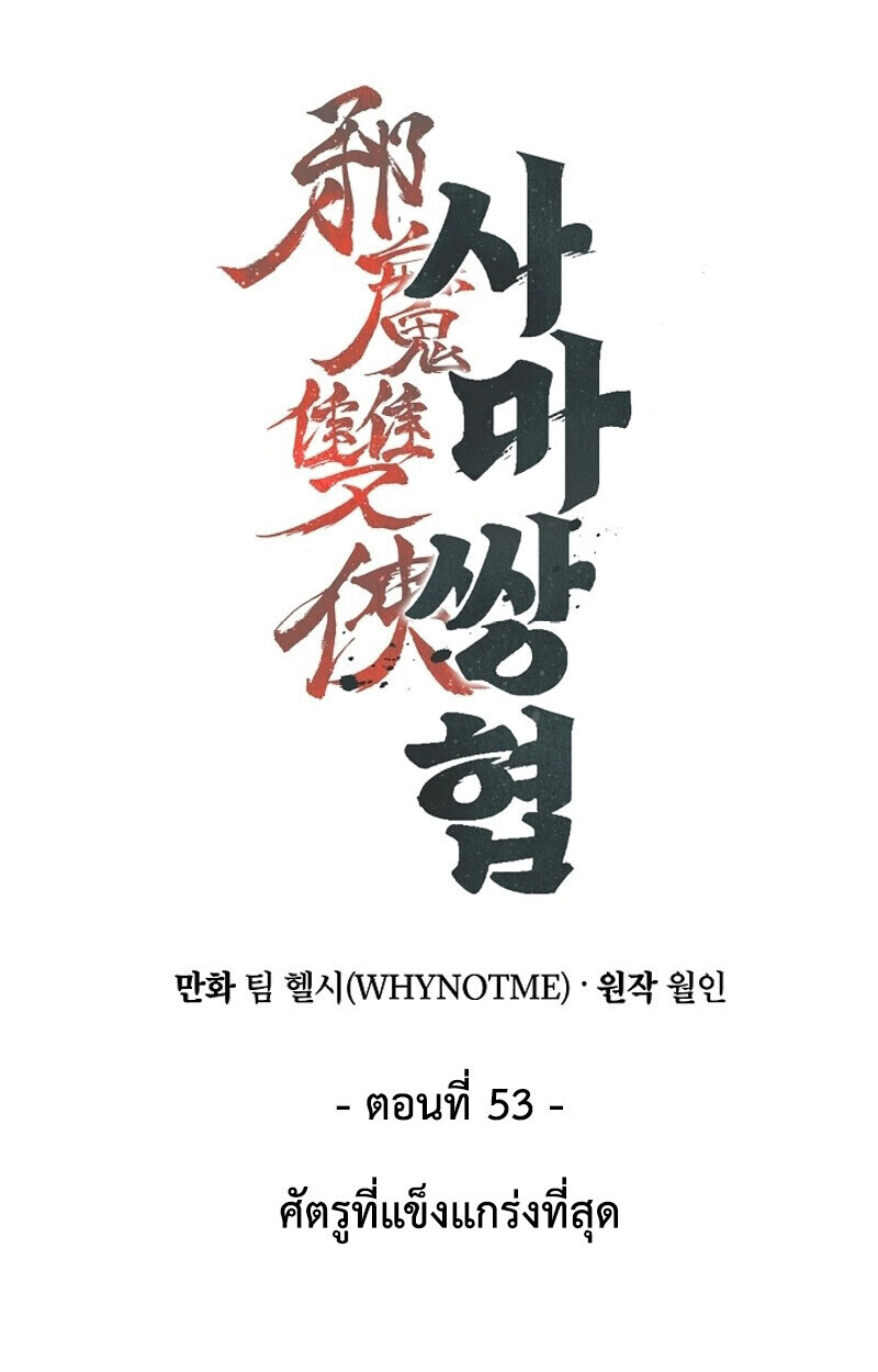 The Twin Swords Of The Sima Clan ตอนที่ 53 27