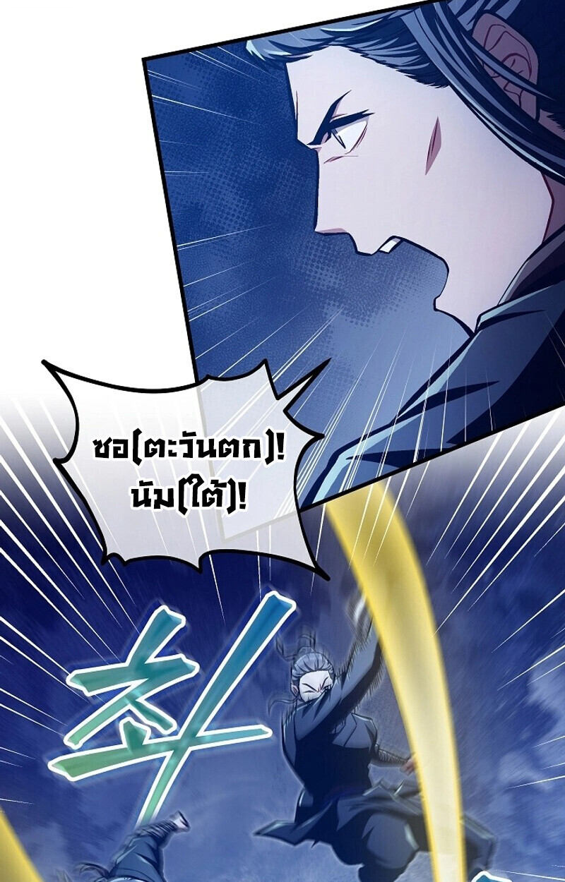 The Twin Swords Of The Sima Clan ตอนที่ 53 39