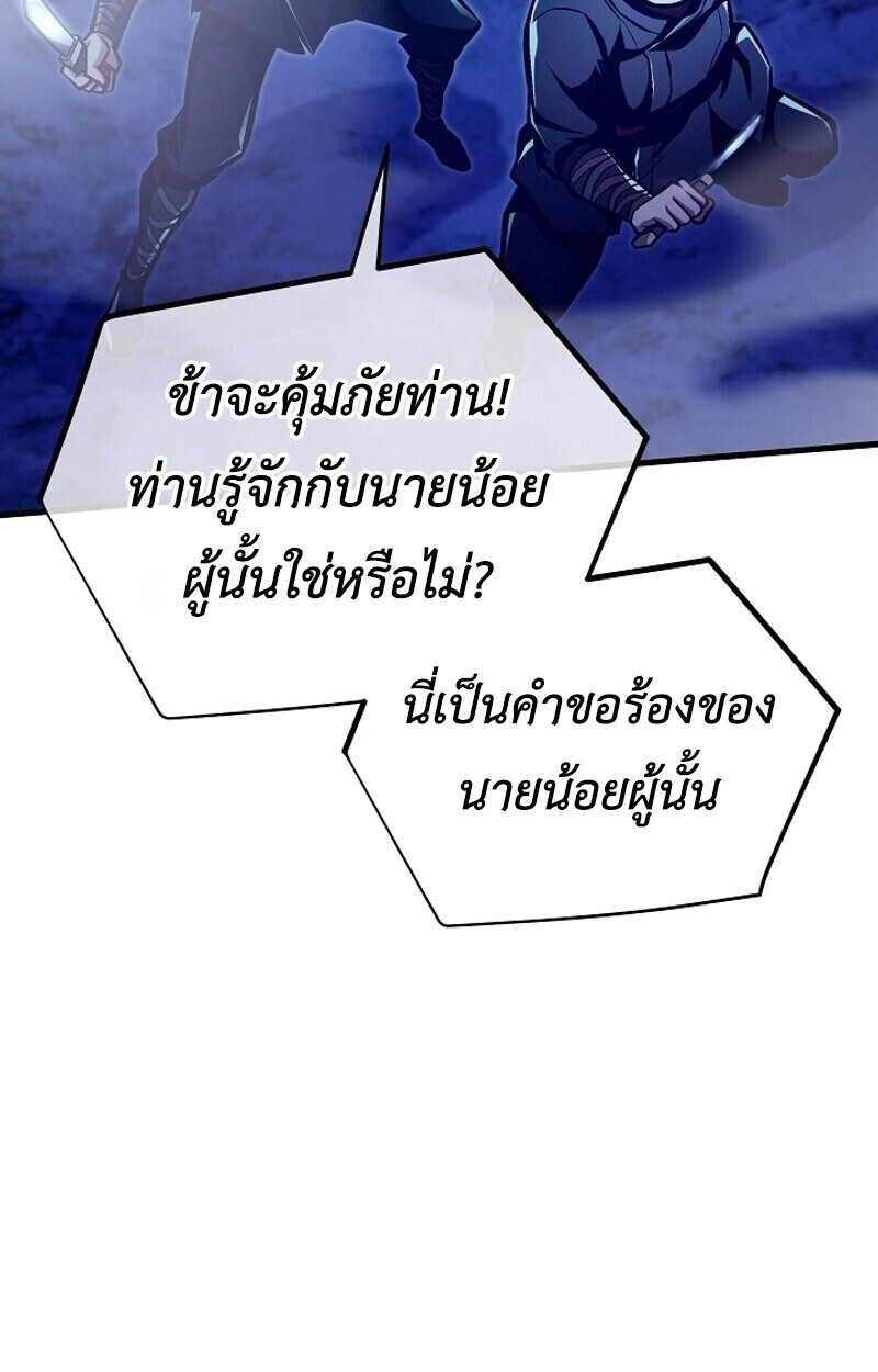 The Twin Swords Of The Sima Clan ตอนที่ 53 42