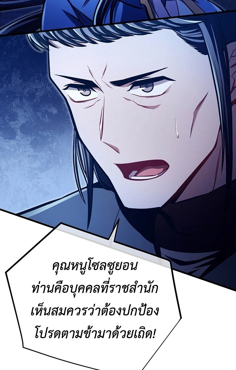 The Twin Swords Of The Sima Clan ตอนที่ 53 44