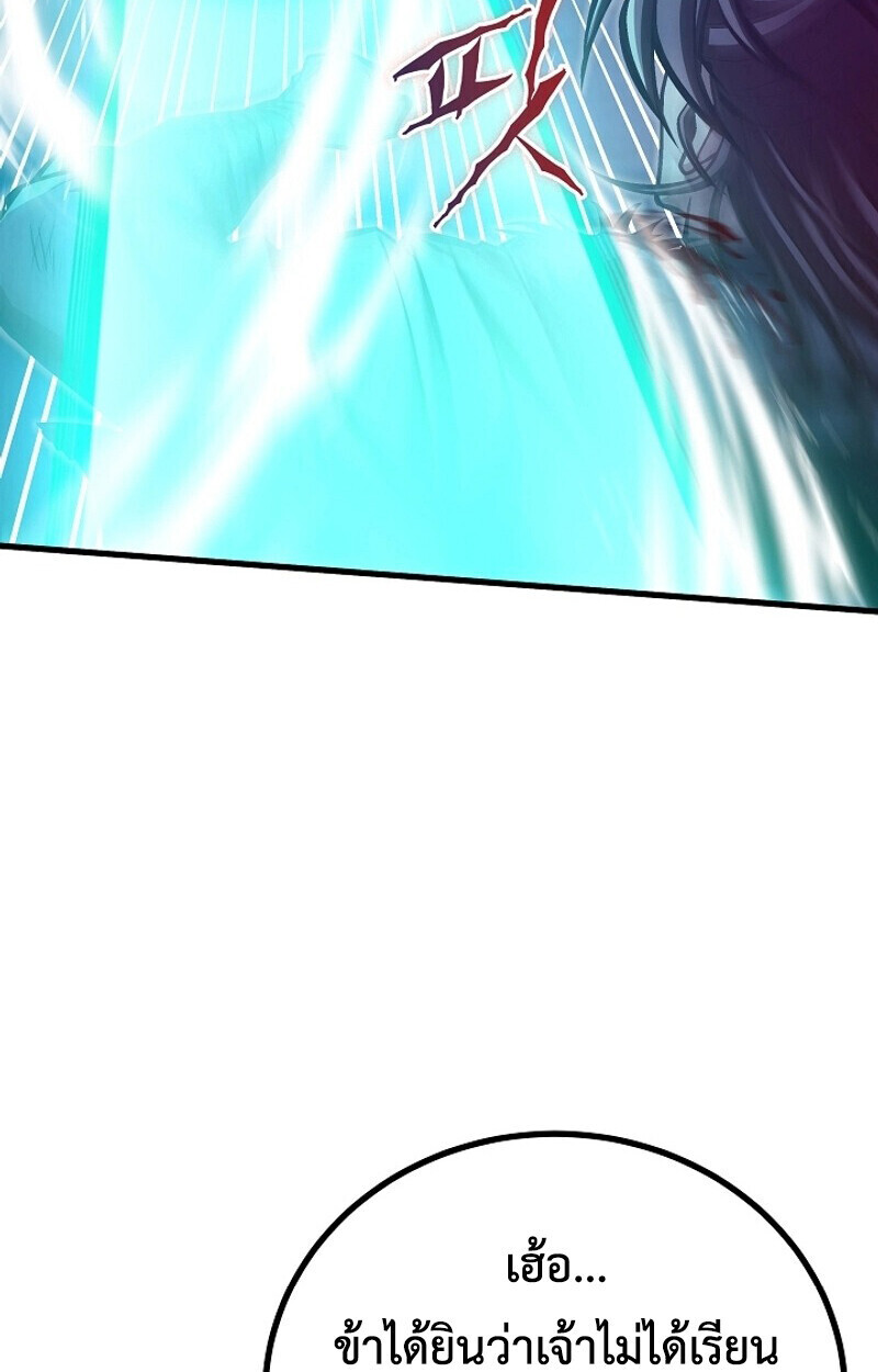 The Twin Swords Of The Sima Clan ตอนที่ 53 49