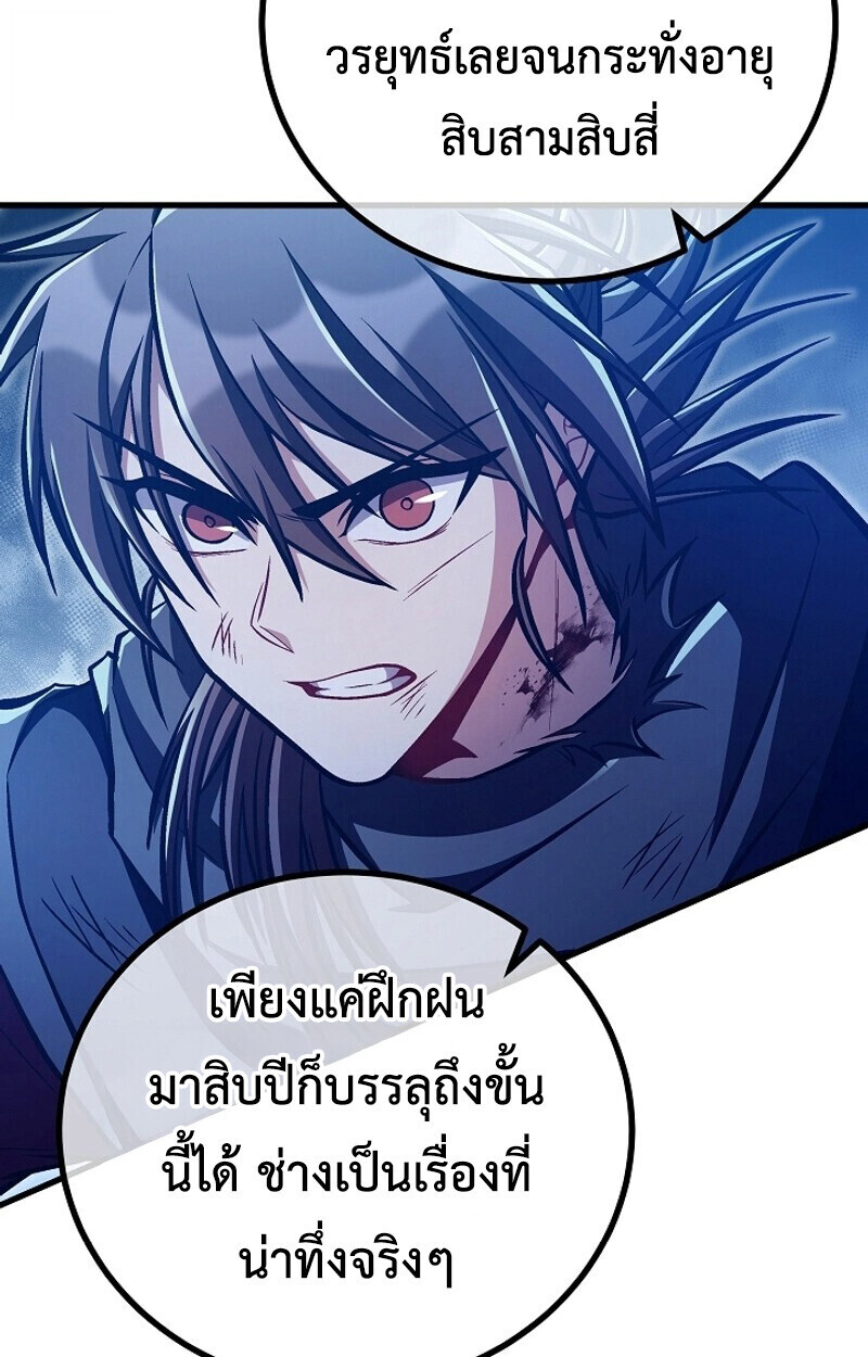 The Twin Swords Of The Sima Clan ตอนที่ 53 50