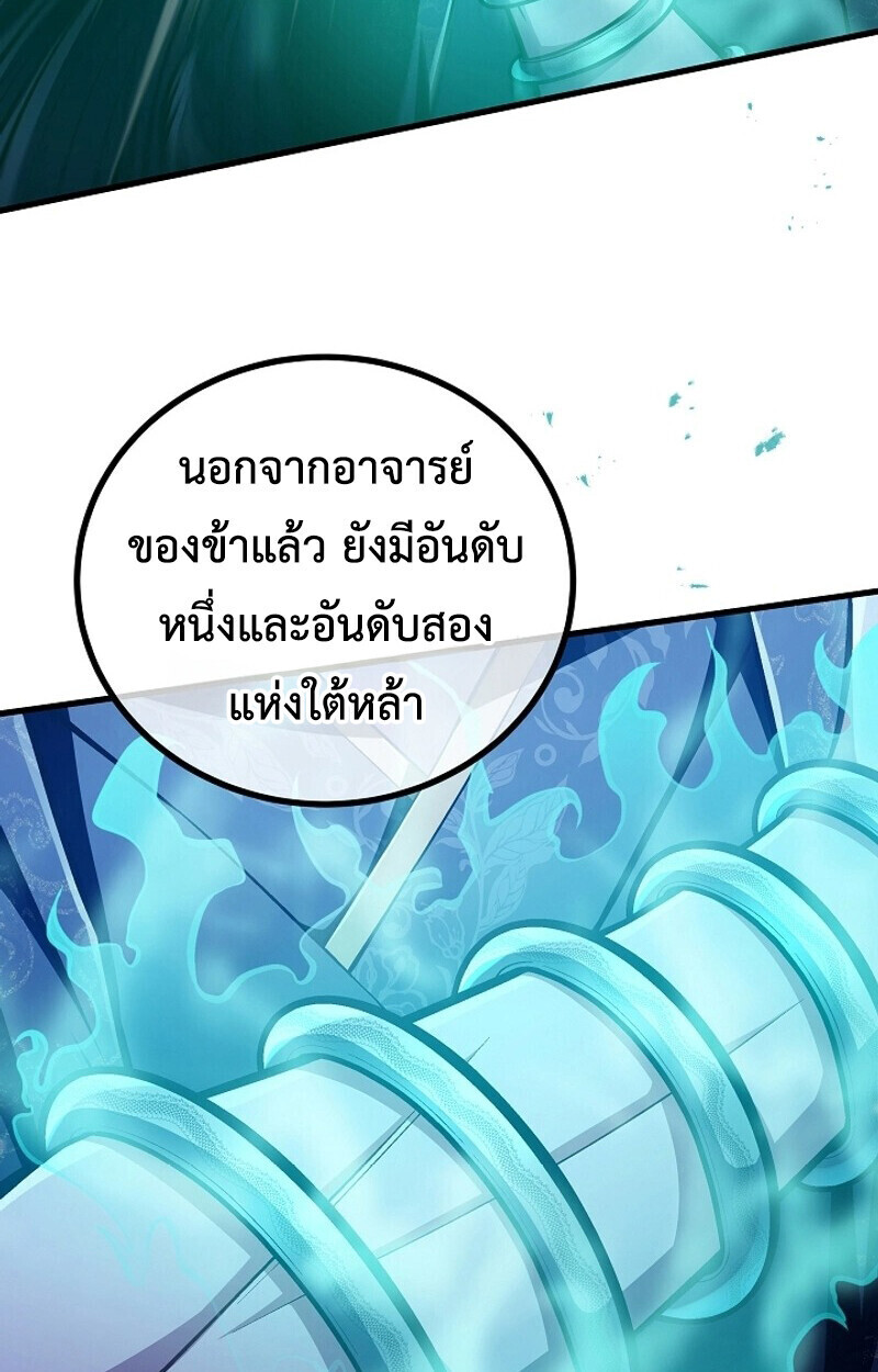 The Twin Swords Of The Sima Clan ตอนที่ 53 53