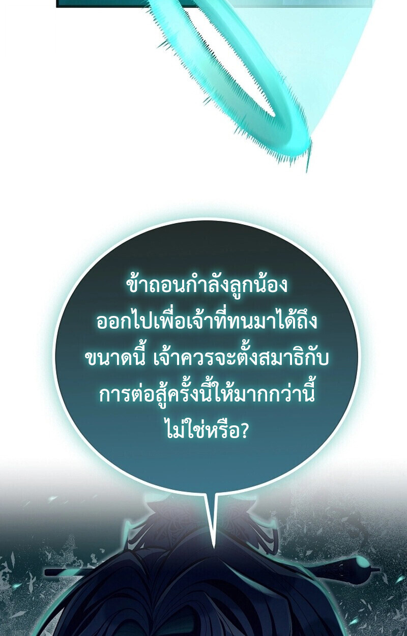 The Twin Swords Of The Sima Clan ตอนที่ 53 72