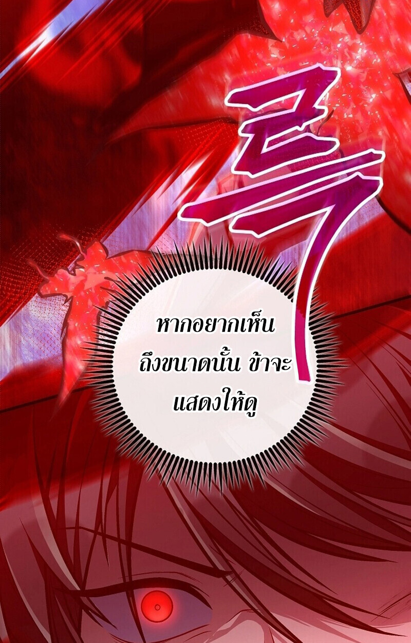 The Twin Swords Of The Sima Clan ตอนที่ 53 81