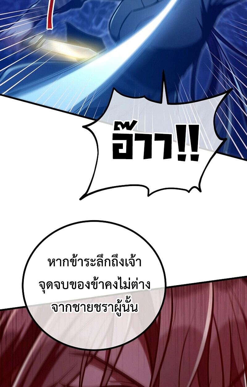 The Twin Swords Of The Sima Clan ตอนที่ 53 75