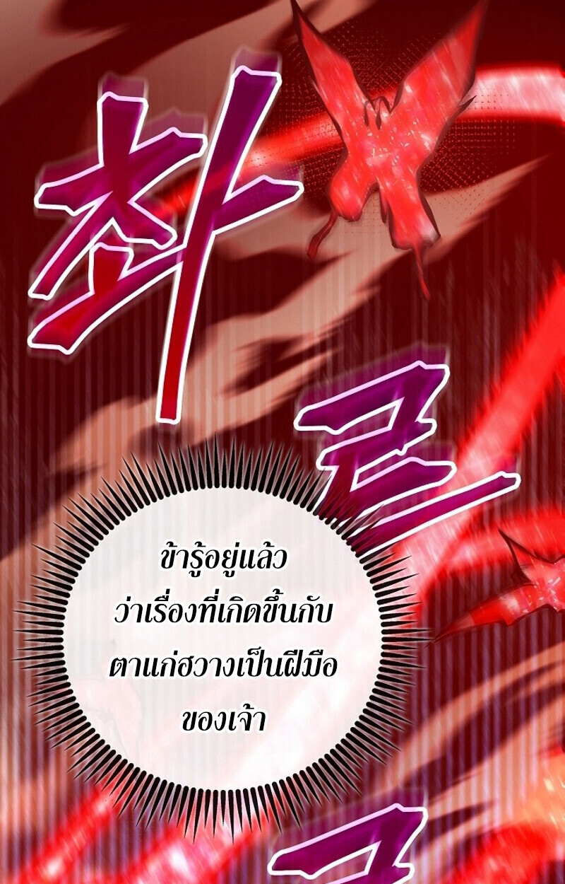 The Twin Swords Of The Sima Clan ตอนที่ 53 79