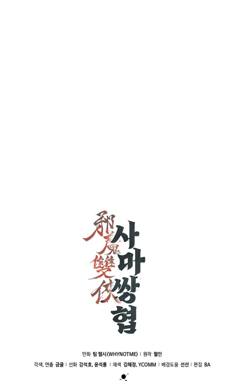 The Twin Swords Of The Sima Clan ตอนที่ 53 104