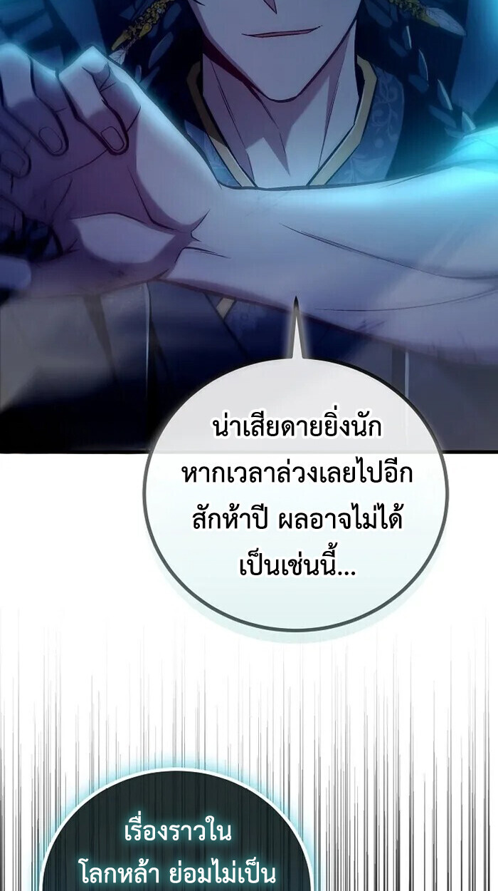 The Twin Swords Of The Sima Clan ตอนที่ 54 12