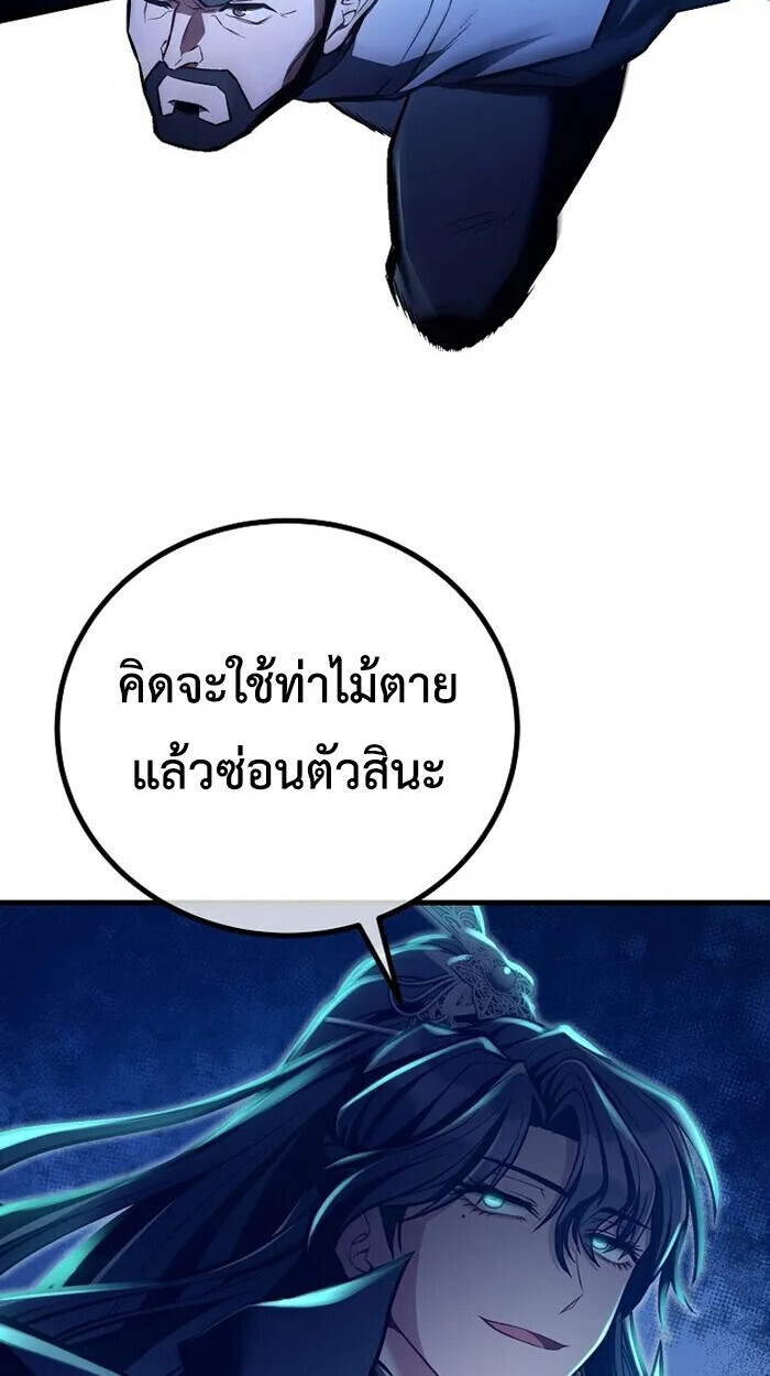 The Twin Swords Of The Sima Clan ตอนที่ 54 27