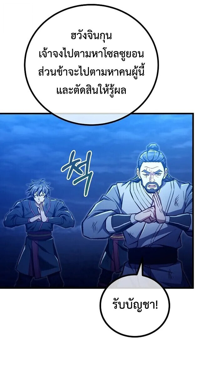 The Twin Swords Of The Sima Clan ตอนที่ 54 25