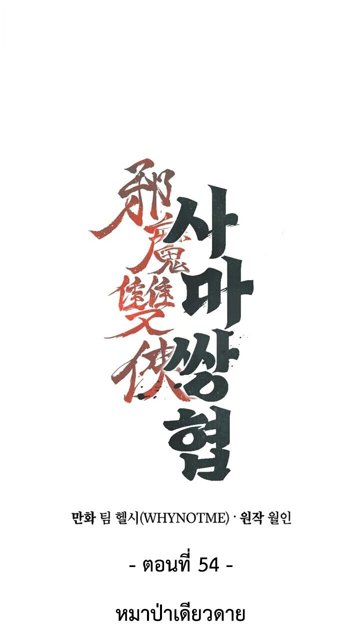 The Twin Swords Of The Sima Clan ตอนที่ 54 29