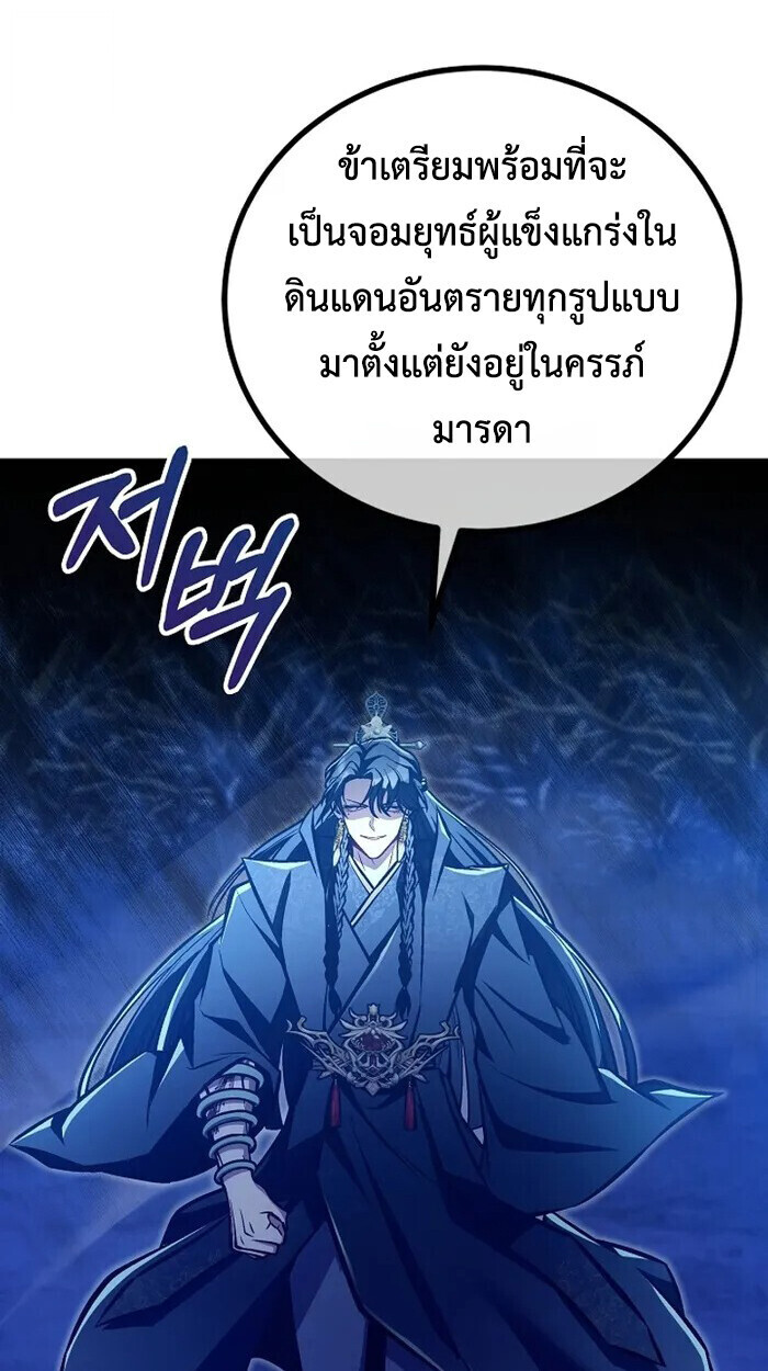 The Twin Swords Of The Sima Clan ตอนที่ 54 41