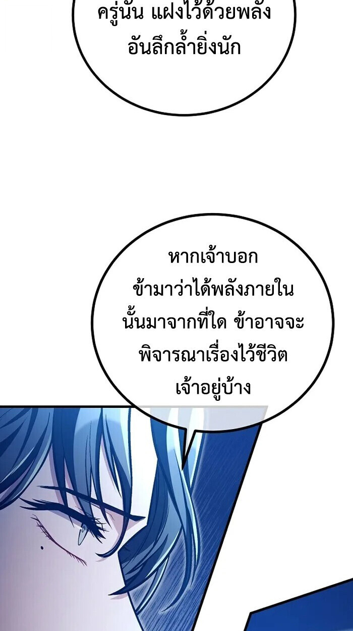 The Twin Swords Of The Sima Clan ตอนที่ 54 46