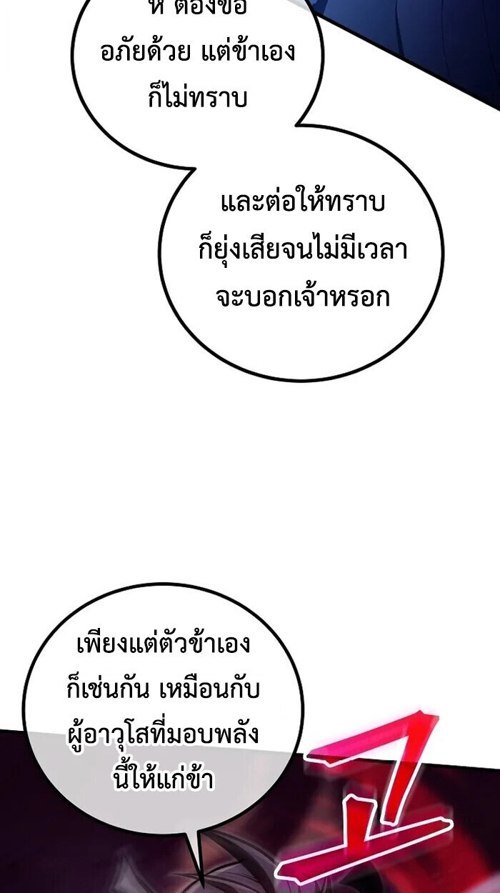 The Twin Swords Of The Sima Clan ตอนที่ 54 48