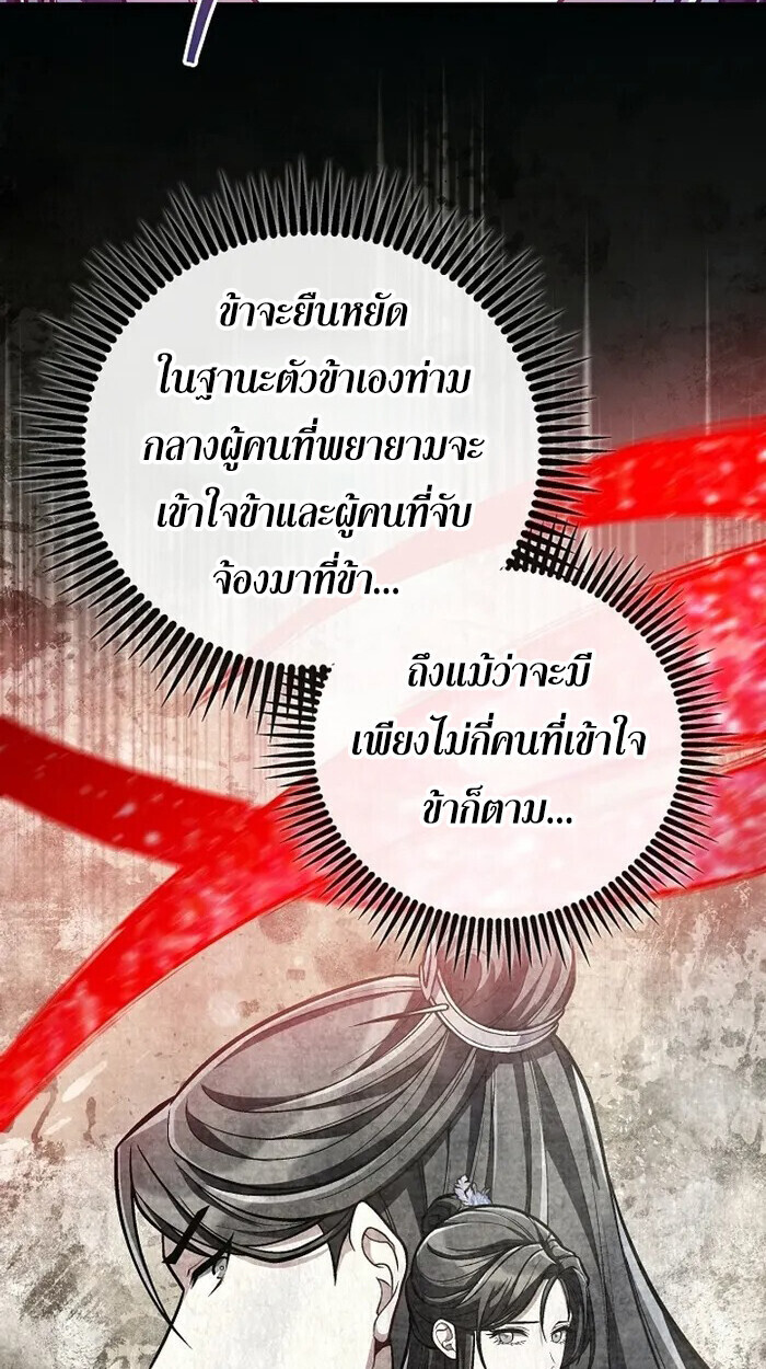 The Twin Swords Of The Sima Clan ตอนที่ 54 69