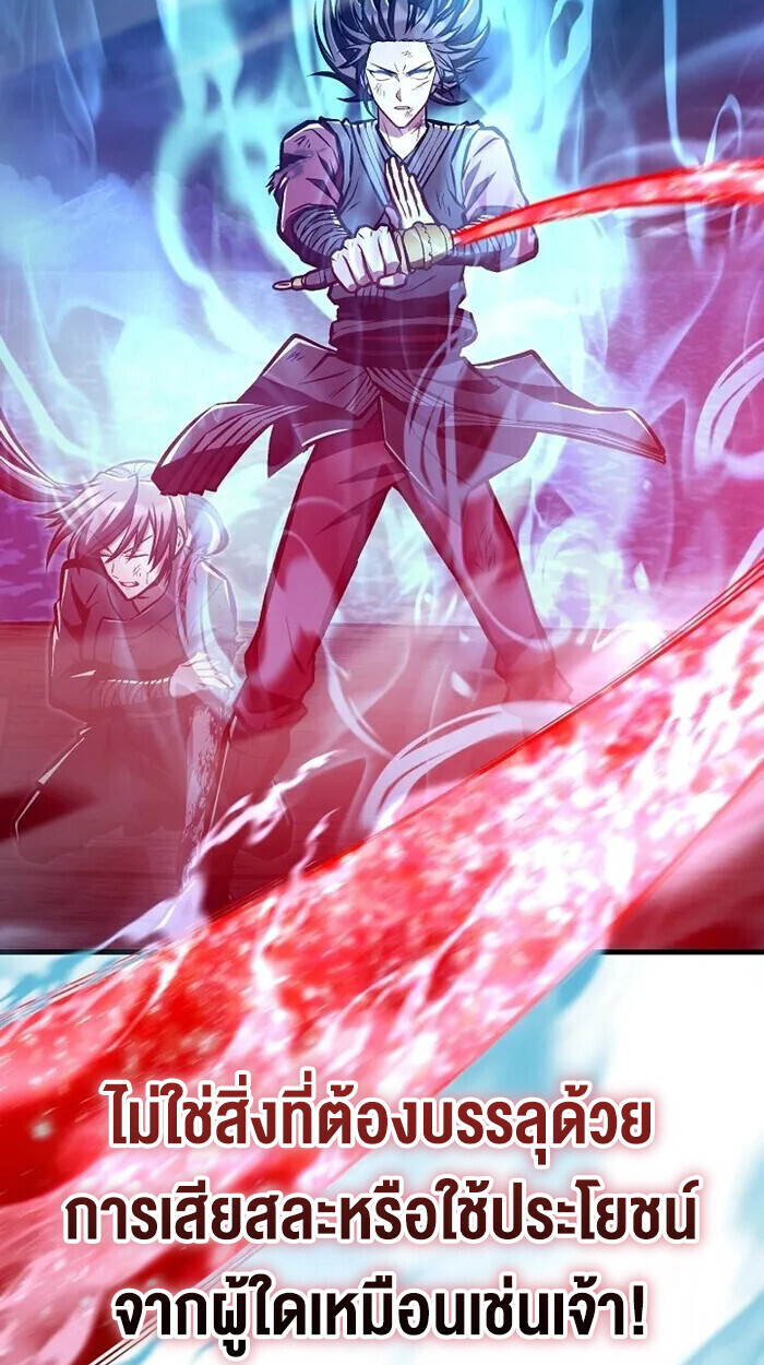 The Twin Swords Of The Sima Clan ตอนที่ 54 73